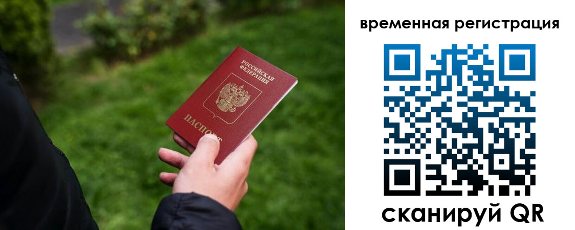 временная регистрация законно в Новоалтайске