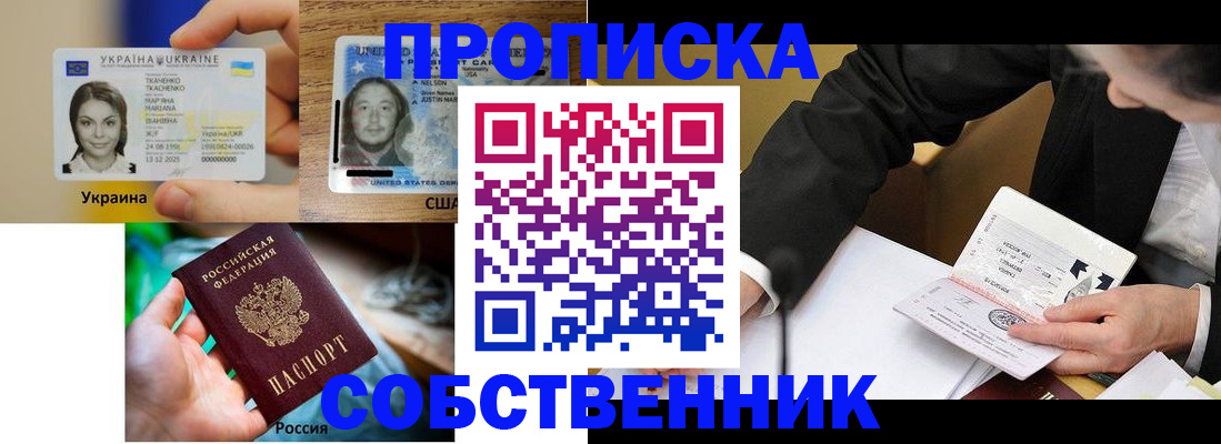 временная регистрация надежно в Новоалтайске
