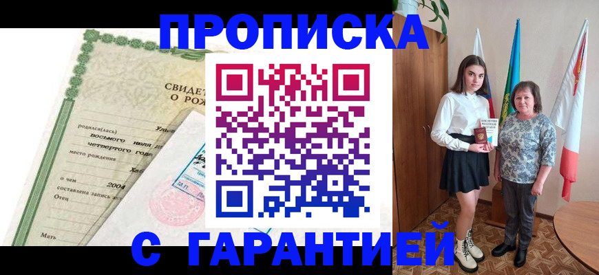 где прописаться в Новоалтайске