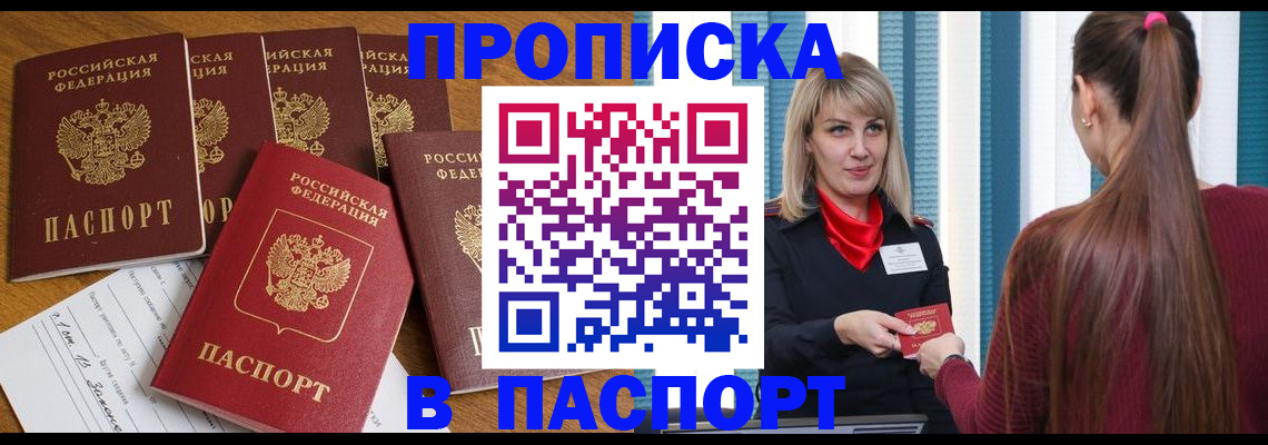 прописка регистрация в Новоалтайске