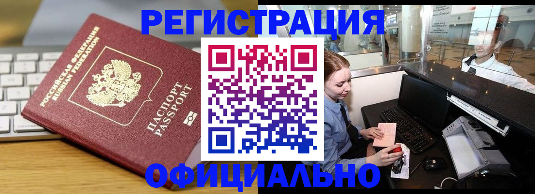 временная регистрация поиск в Новоалтайске