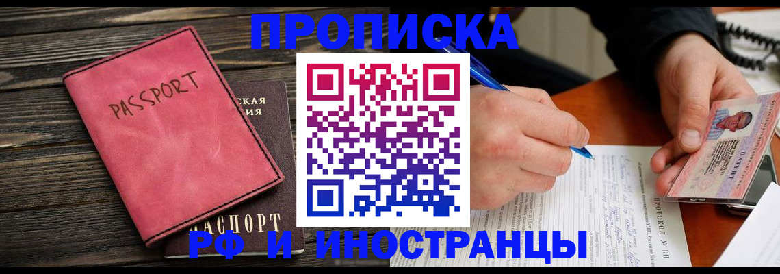 прописка для кредита в Новоалтайске