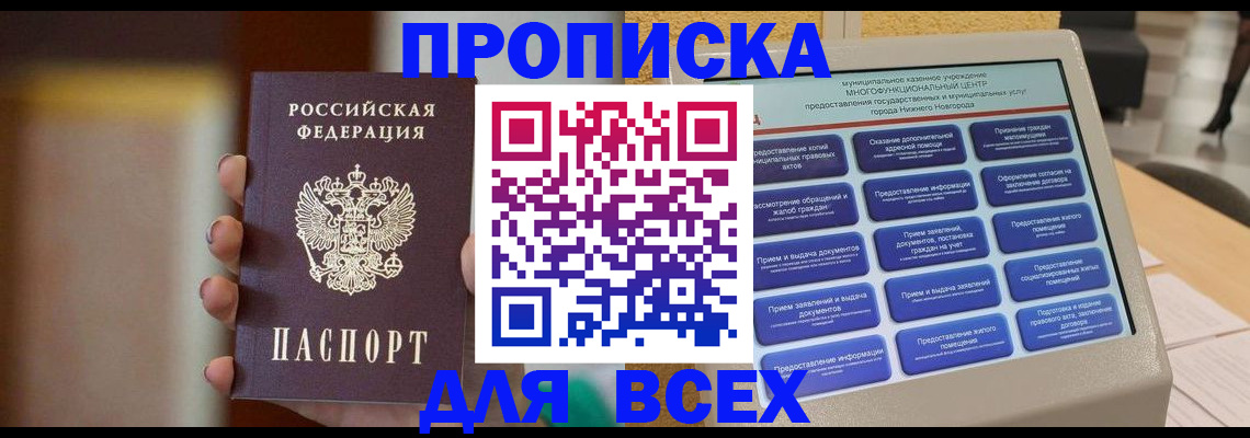 временная регистрация купить в Новоалтайске