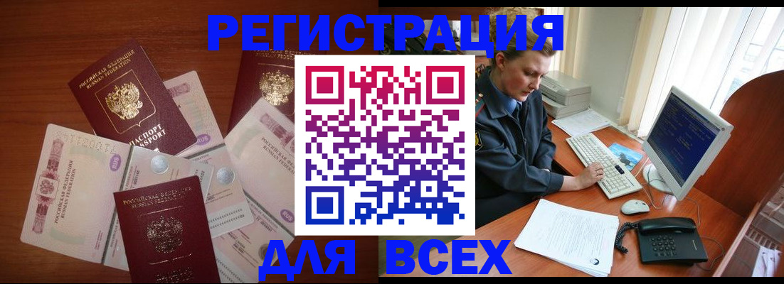 регистрация в Новоалтайске
